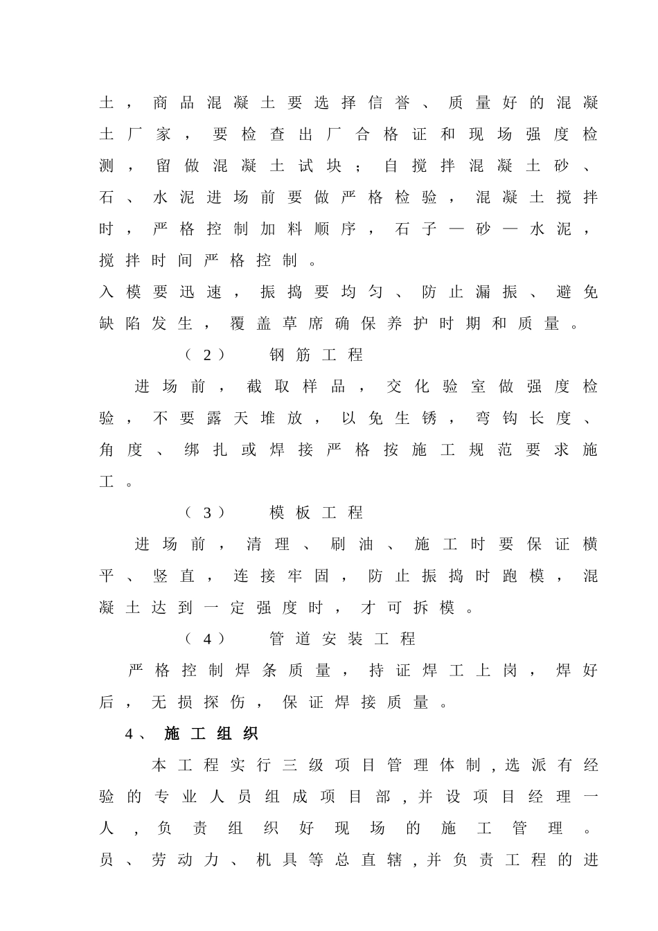 换热站施工组织设计1_第2页