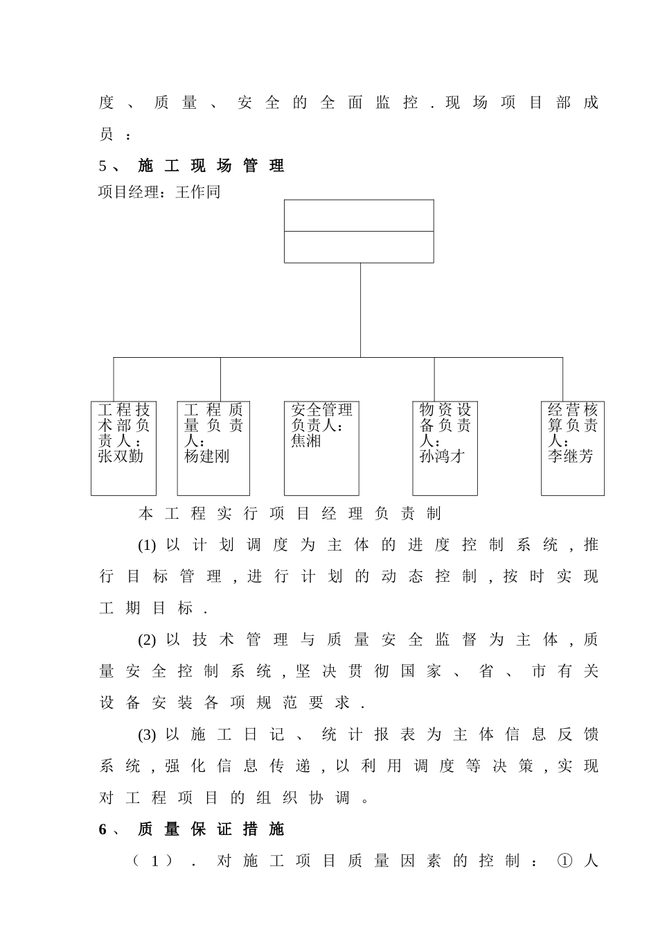 换热站施工组织设计1_第3页
