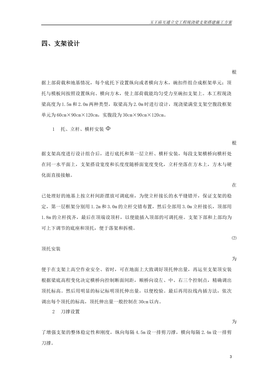 玉王庙互通立交现浇梁支架施工方案_第3页