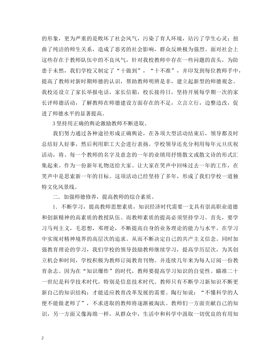 加强教师师德师风建设心得体会 _第2页