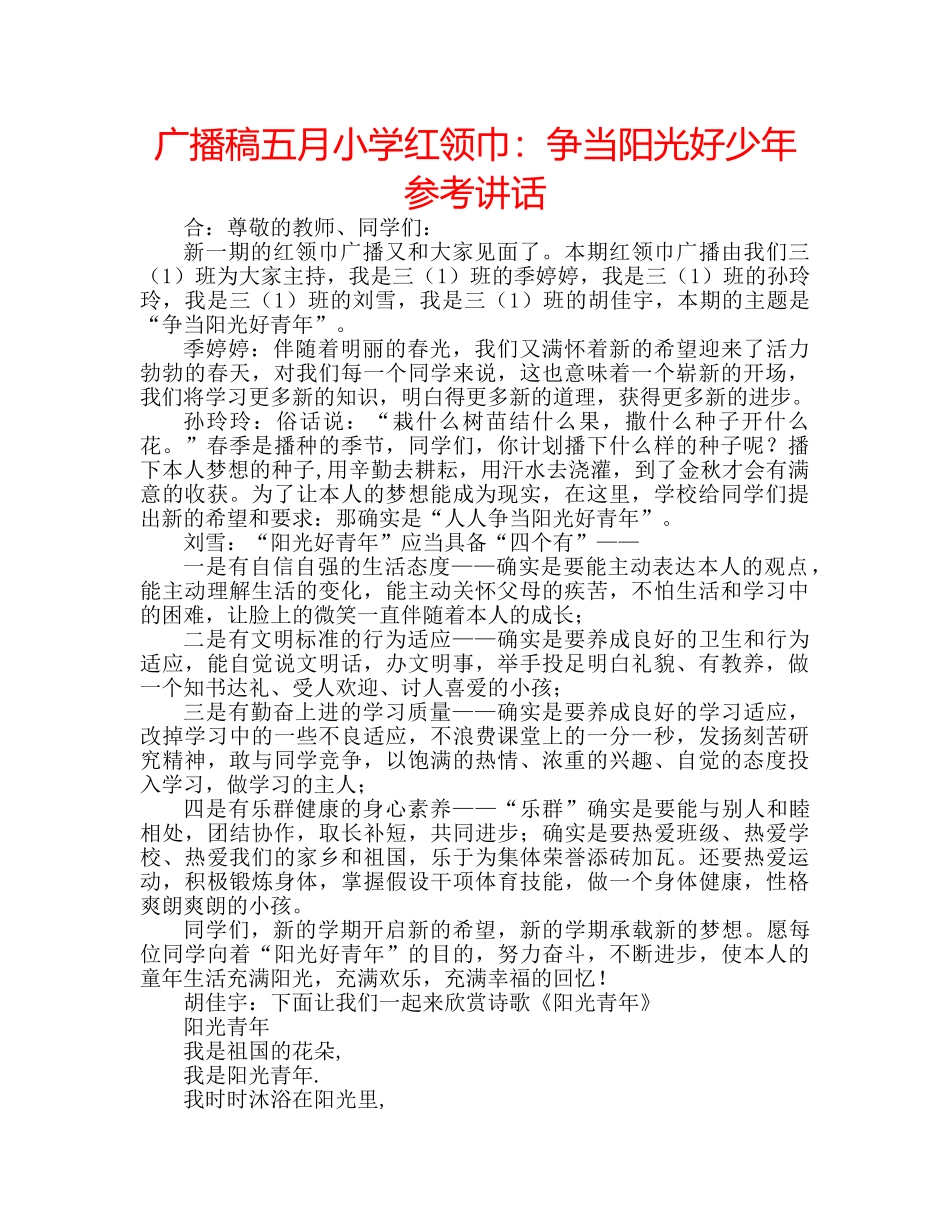 广播稿五月小学红领巾争当阳光好少年 _第1页