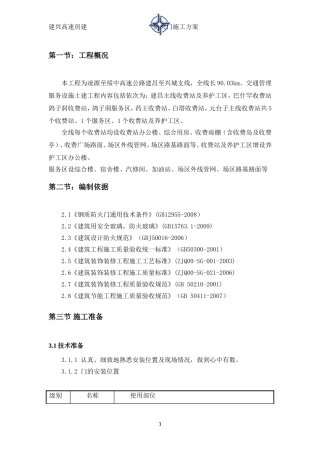 防火门施工方案