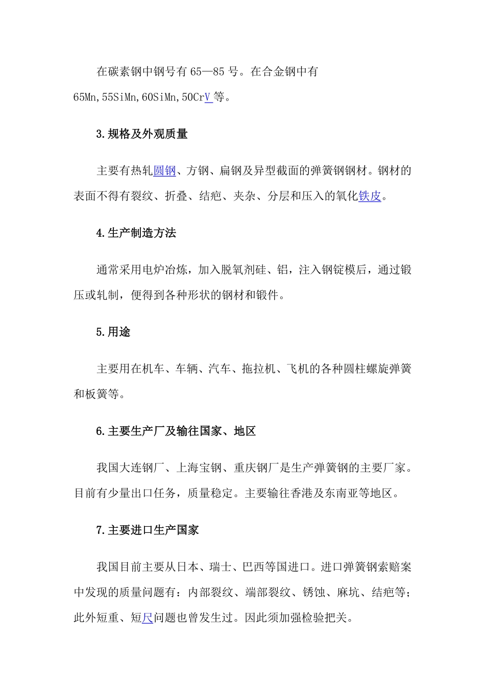 认识弹簧铰链中弹簧钢的种类与用途_第2页