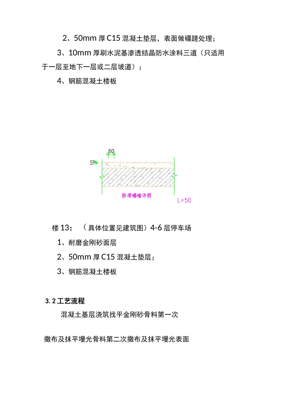 金刚砂耐磨地坪施工方案工艺_第3页