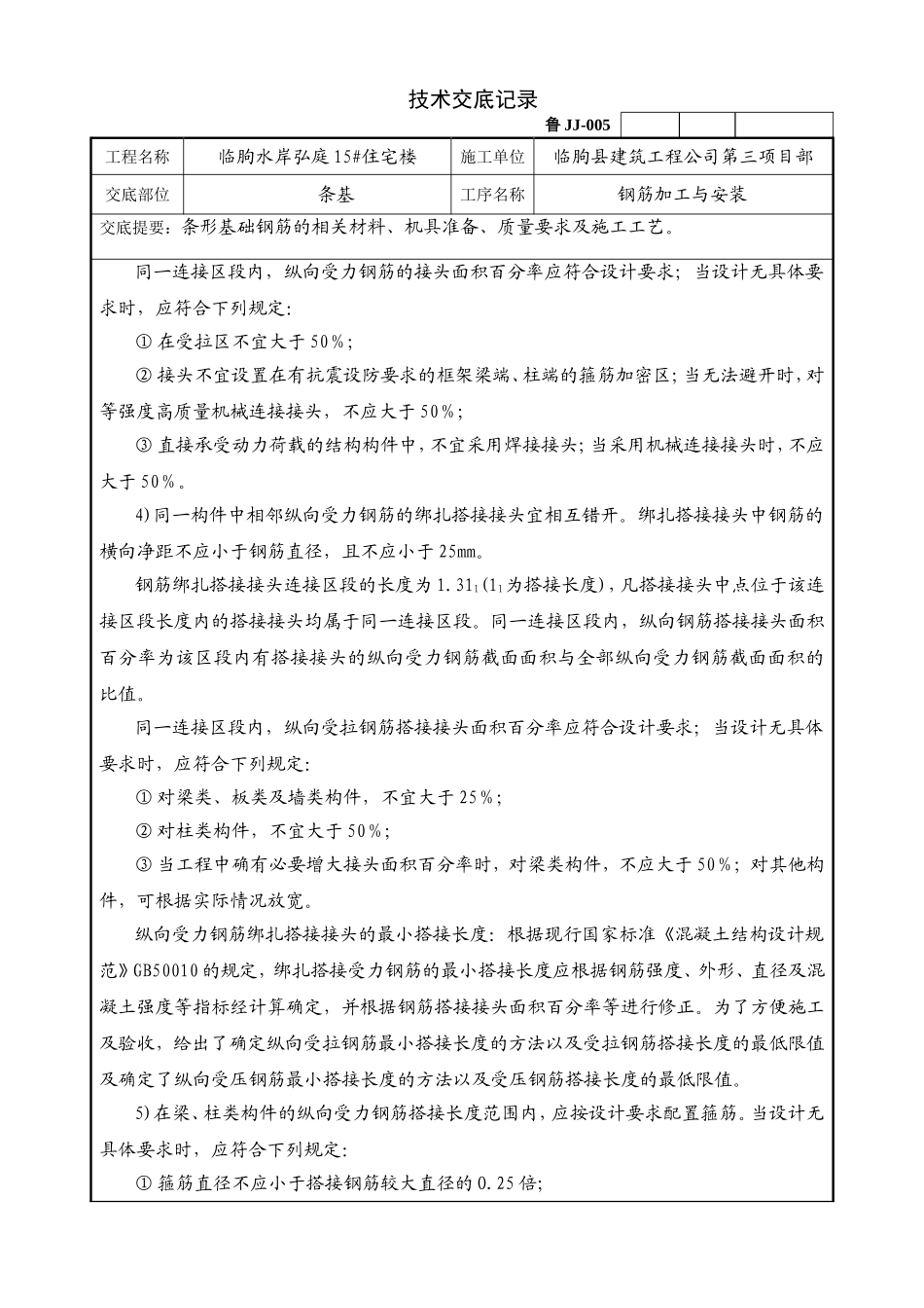 条基钢筋 技术交底模版_第3页