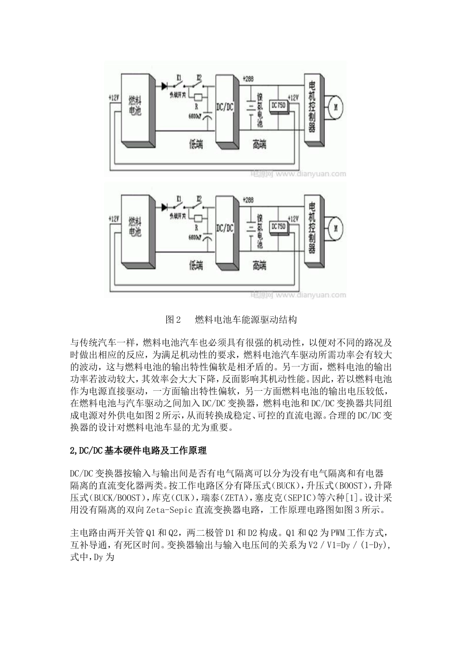 燃料电池车载大功率DCDC变换器的设计与应用_第2页