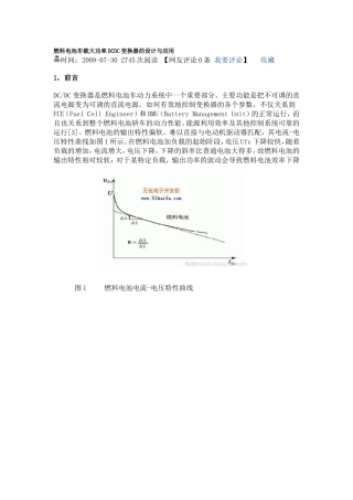 燃料电池车载大功率DCDC变换器的设计与应用