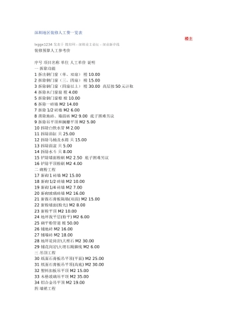 深圳地区装修人工费一览表