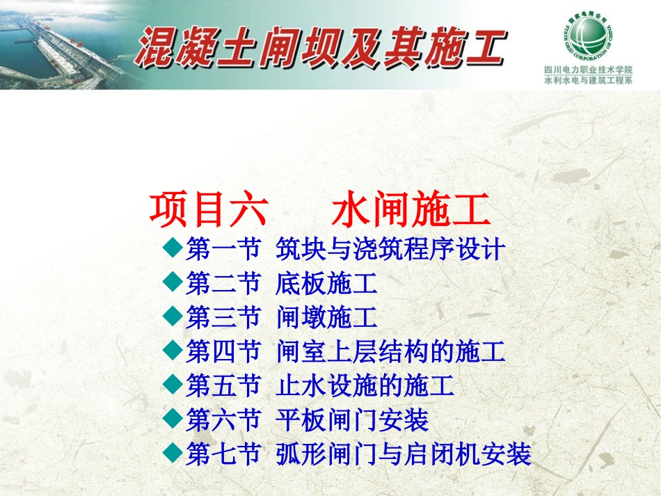 第一节筑块与浇筑程序设计_第1页