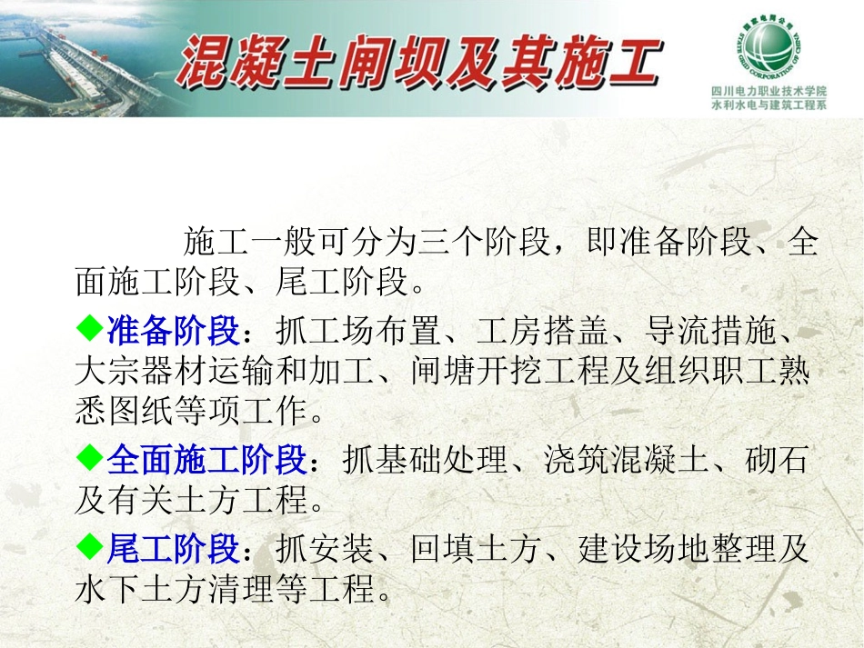 第一节筑块与浇筑程序设计_第3页