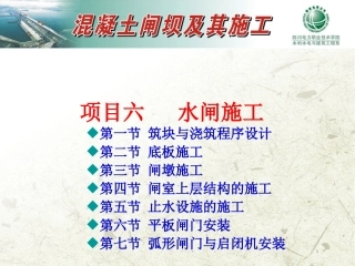 第一节筑块与浇筑程序设计