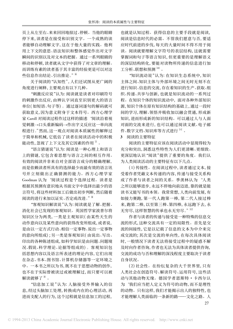 阅读的本质属性与主要特征_张怀涛_第2页