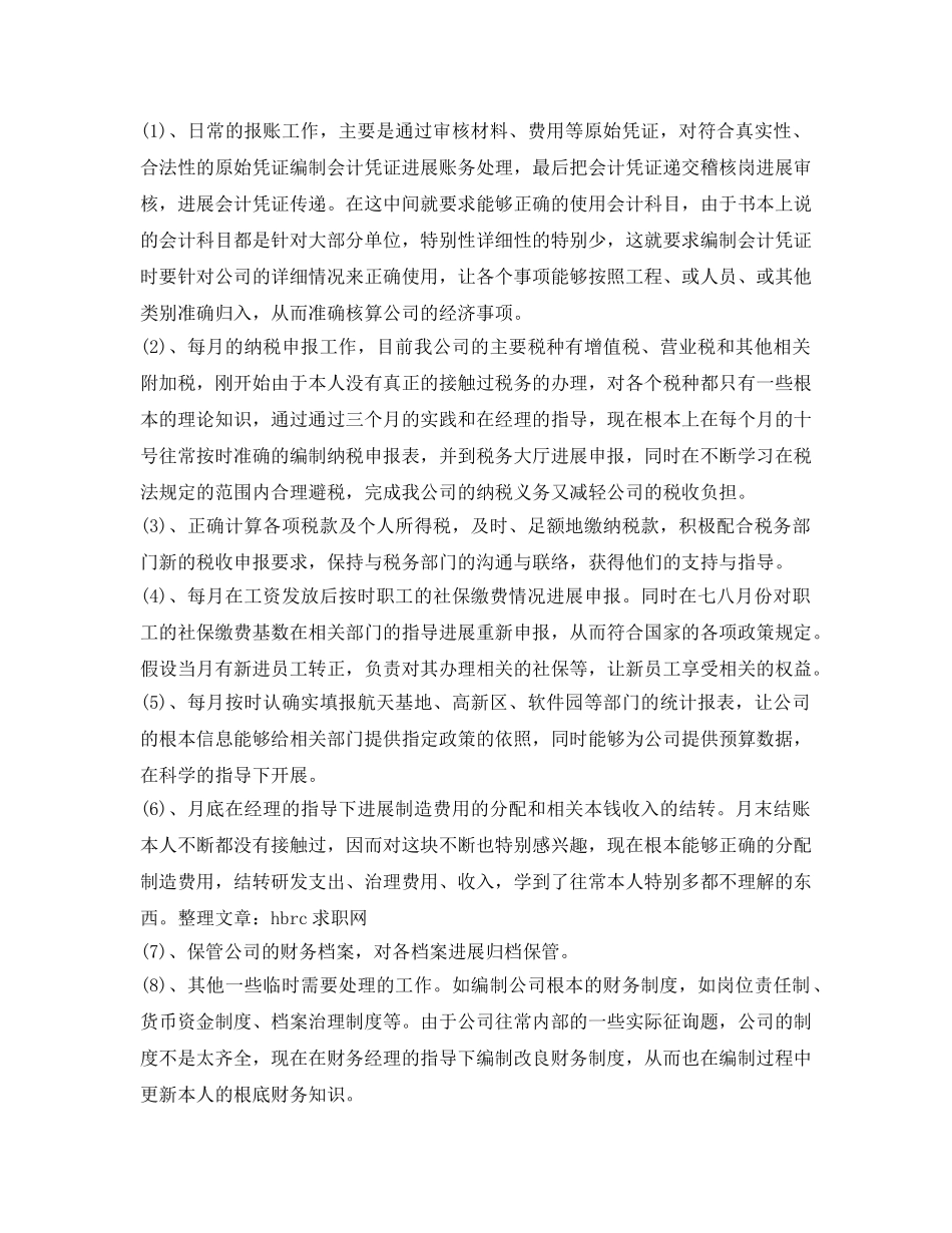 会计转正定级优秀自我鉴定参考范文 _第3页