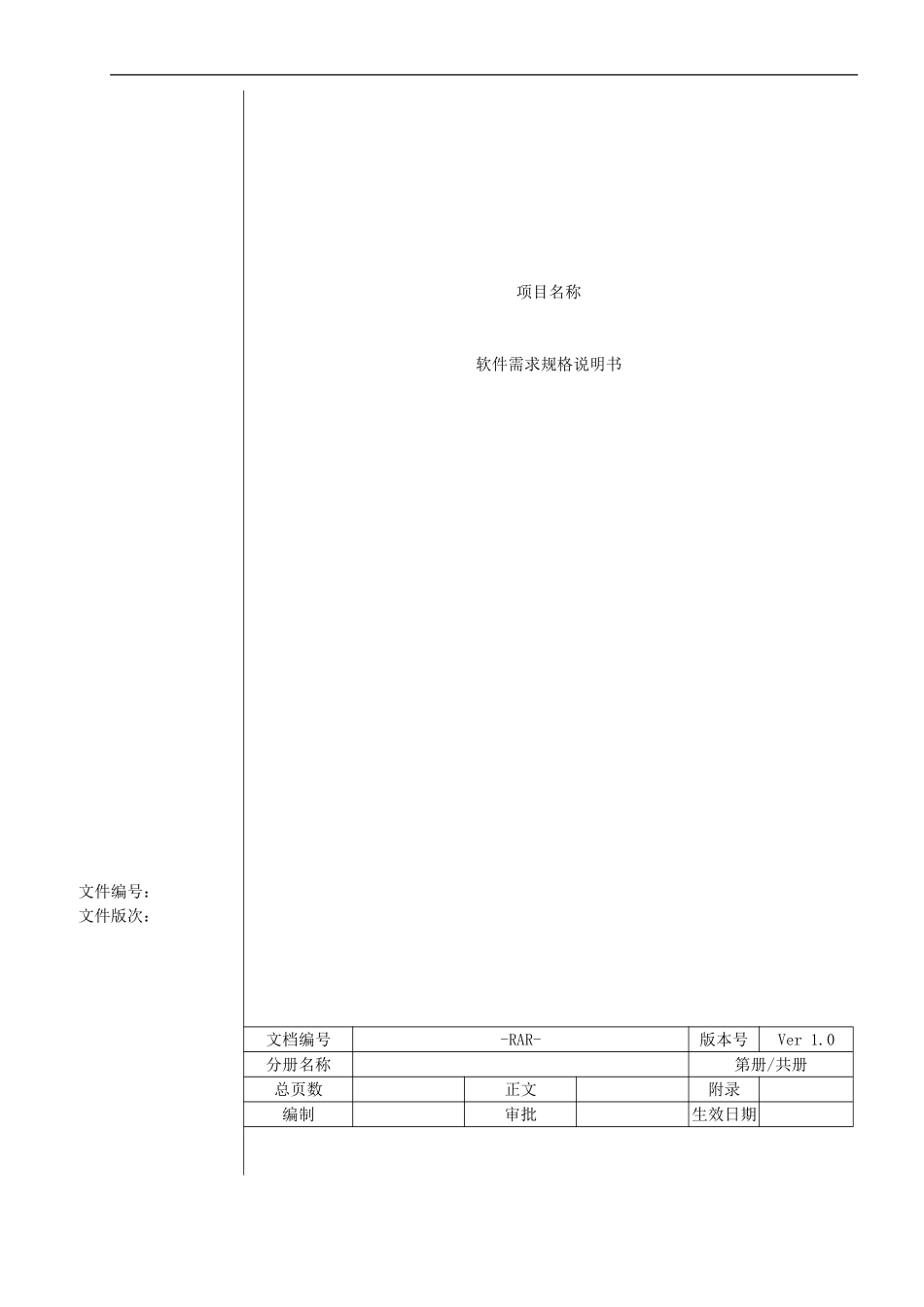 软件需求文档说明_标准版_第1页