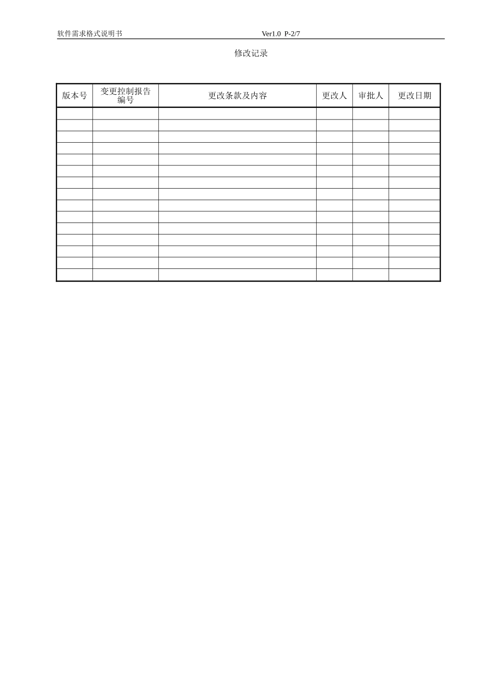 软件需求文档说明_标准版_第2页