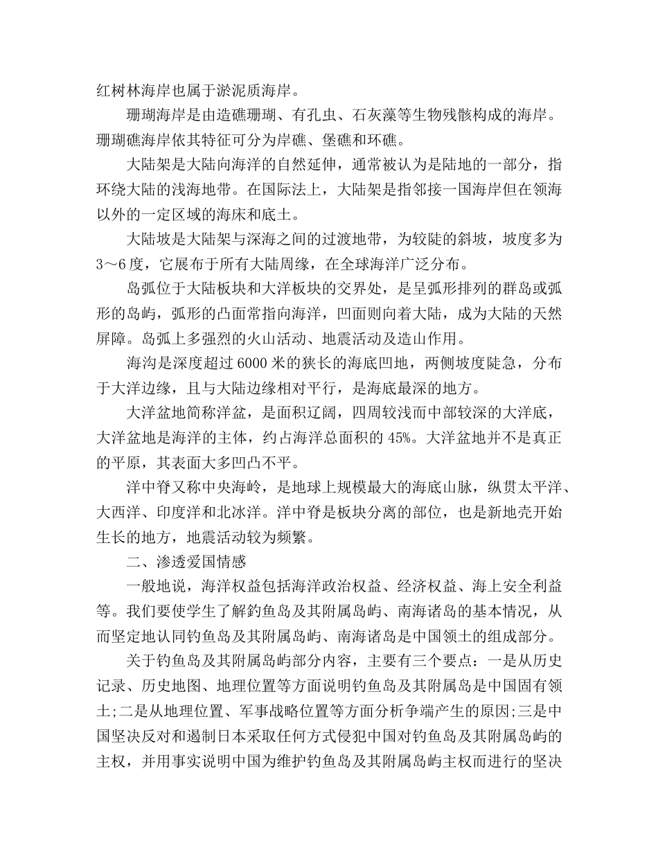 海洋地理 新课标学习心得 _第2页