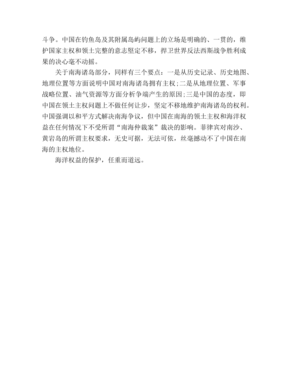 海洋地理 新课标学习心得 _第3页
