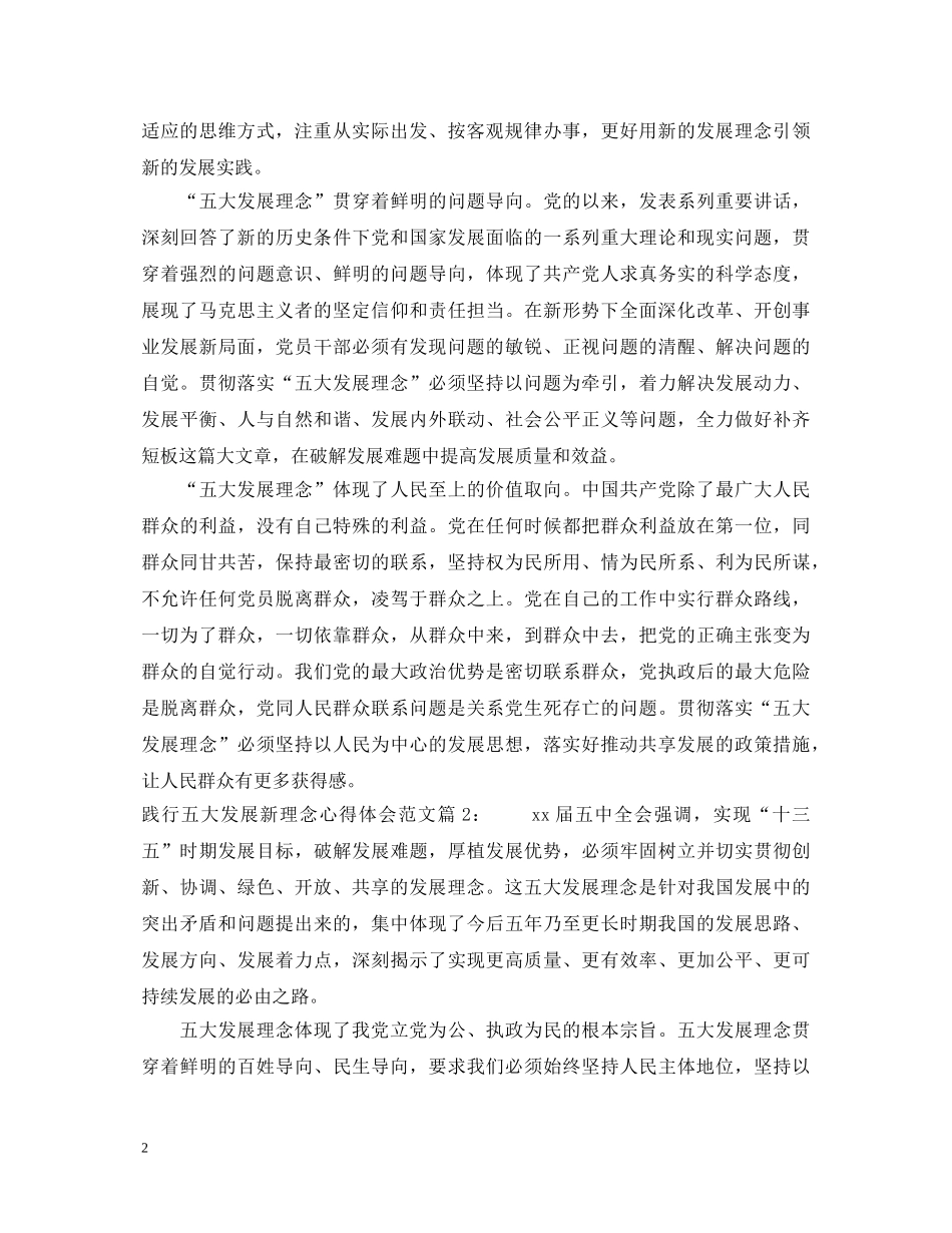践行五大发展新理念心得体会_践行五大发展新理念工作报告 _第2页