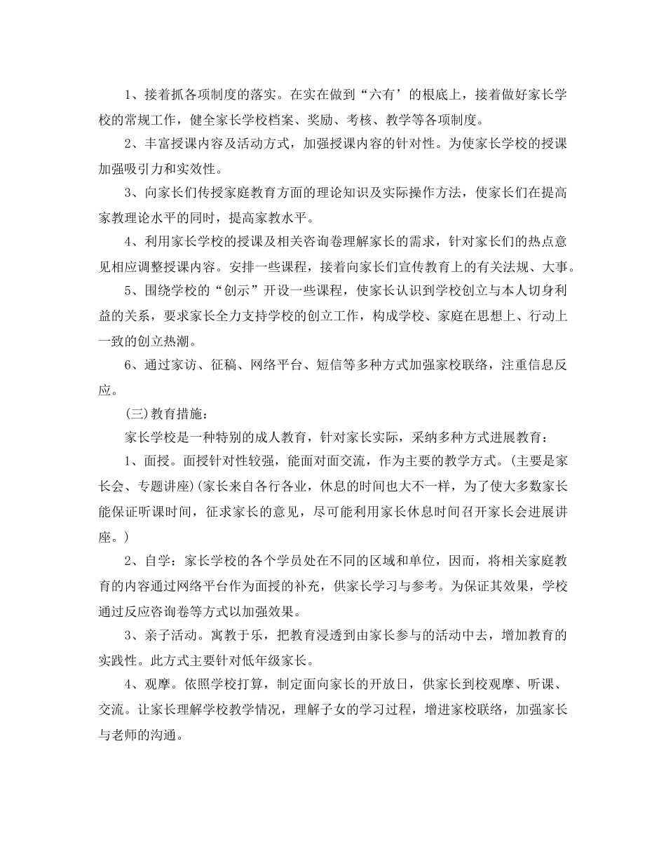 家长学校工作参考计划(1) _第2页