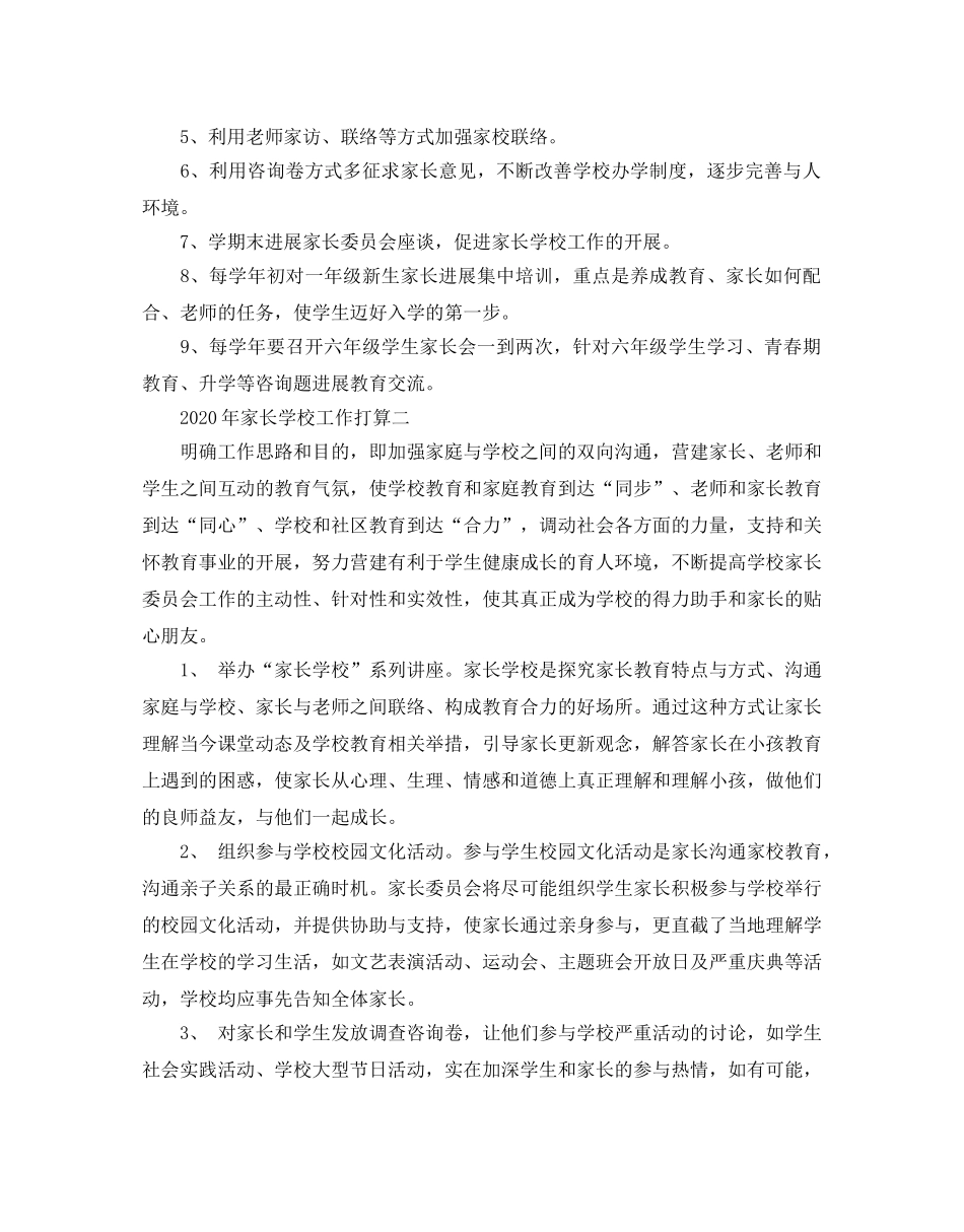 家长学校工作参考计划(1) _第3页