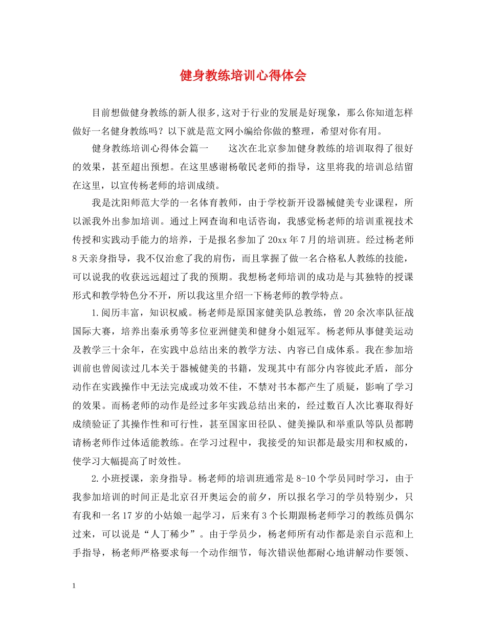 健身教练培训心得体会 _第1页