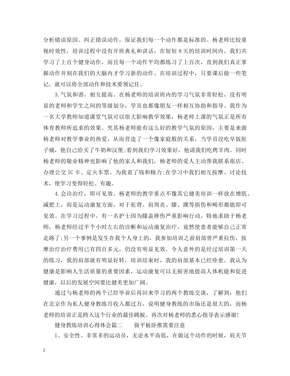 健身教练培训心得体会 _第2页