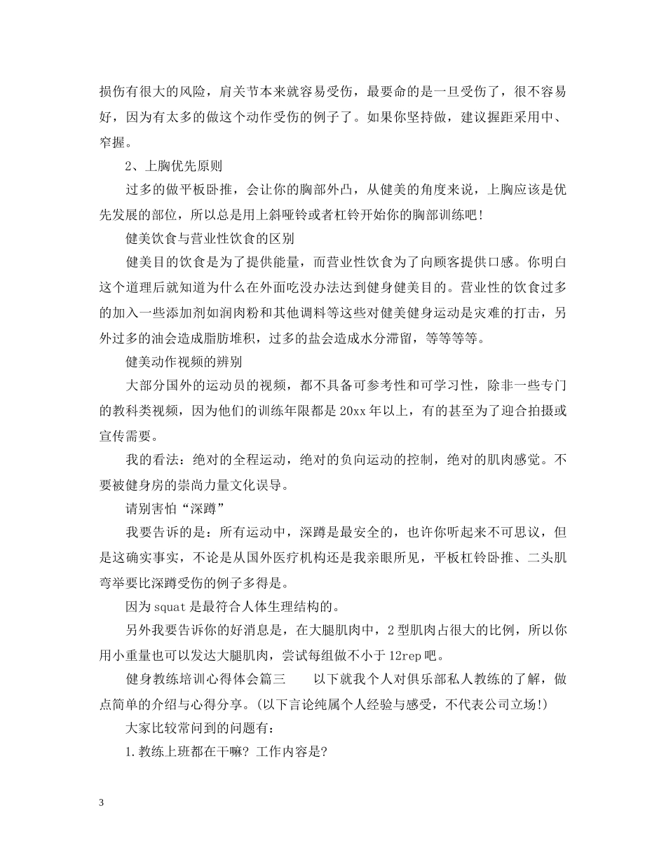 健身教练培训心得体会 _第3页
