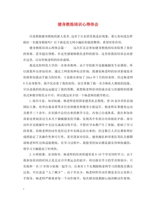 健身教练培训心得体会 