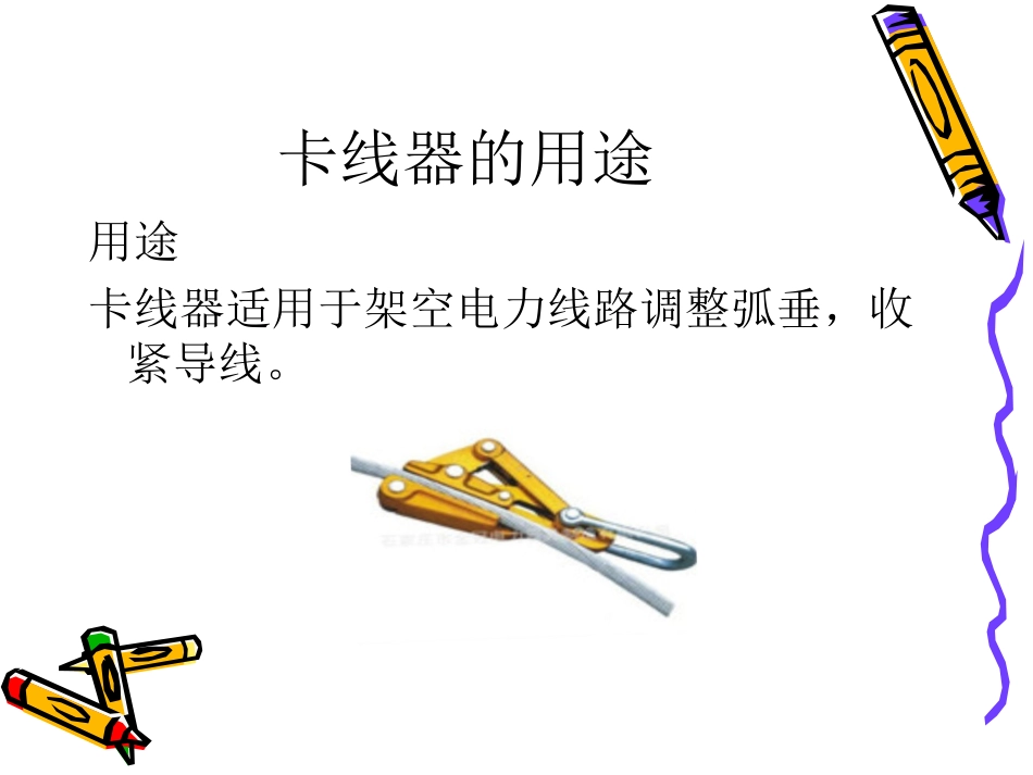 电力架空线路铝线卡 卡线器_第2页