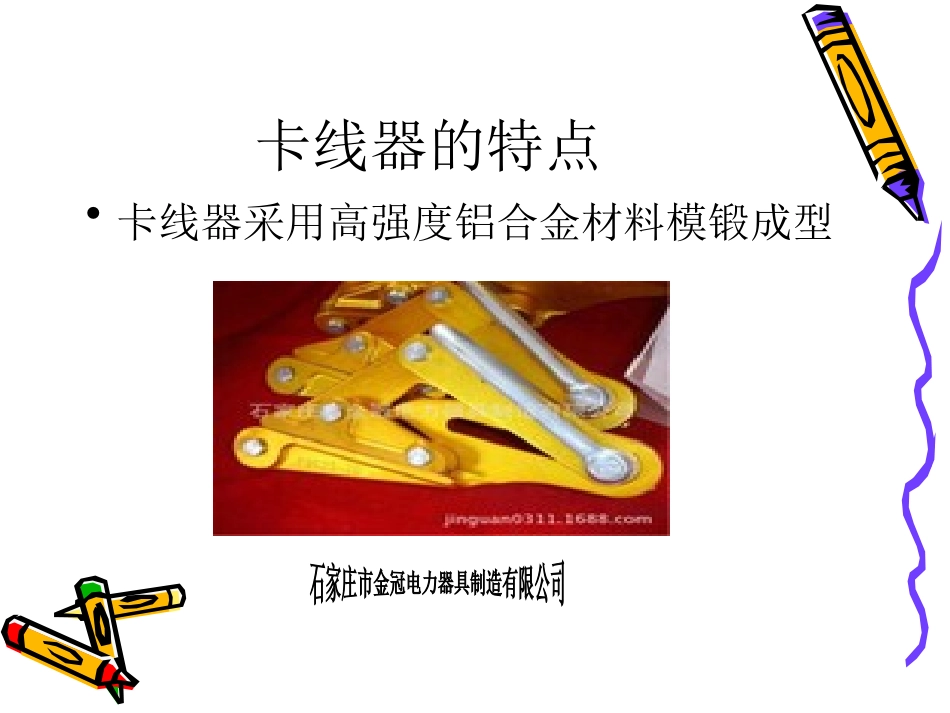 电力架空线路铝线卡 卡线器_第3页