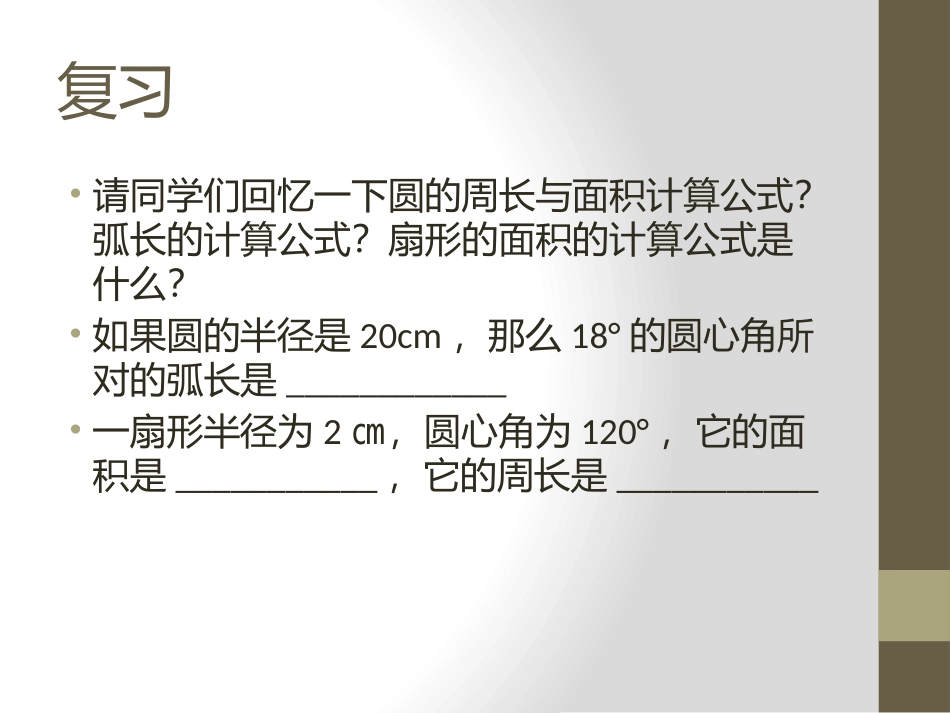 求阴影部分的周长和面积_第2页