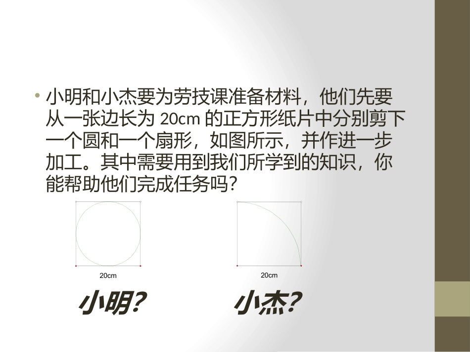 求阴影部分的周长和面积_第3页