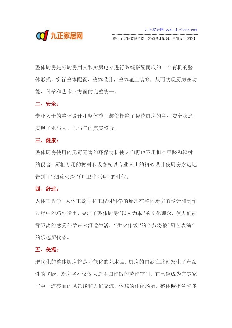 砖砌橱柜 VS 整体橱柜哪个好？_第2页
