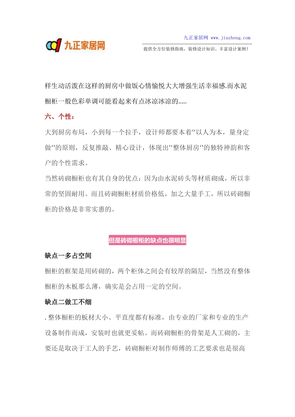 砖砌橱柜 VS 整体橱柜哪个好？_第3页
