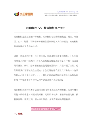 砖砌橱柜 VS 整体橱柜哪个好？