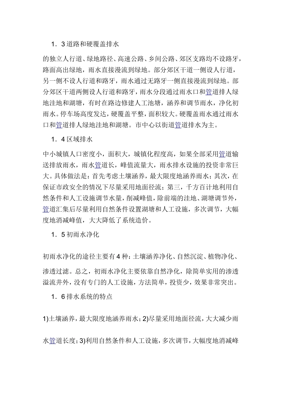雨水排水与初雨水净化_第2页