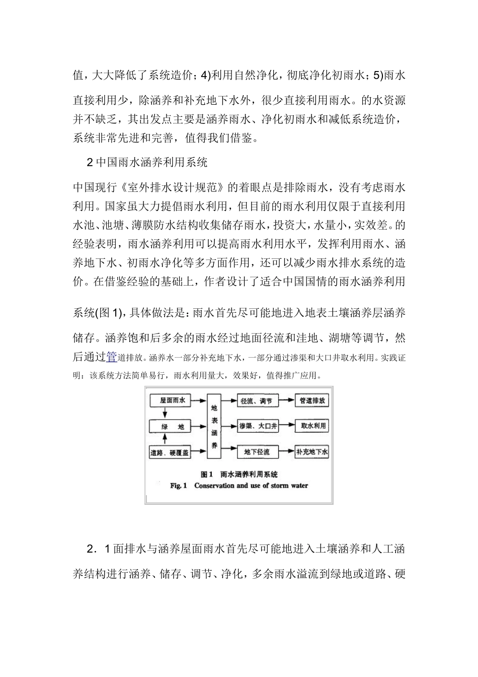 雨水排水与初雨水净化_第3页