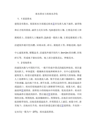 雨水排水与初雨水净化