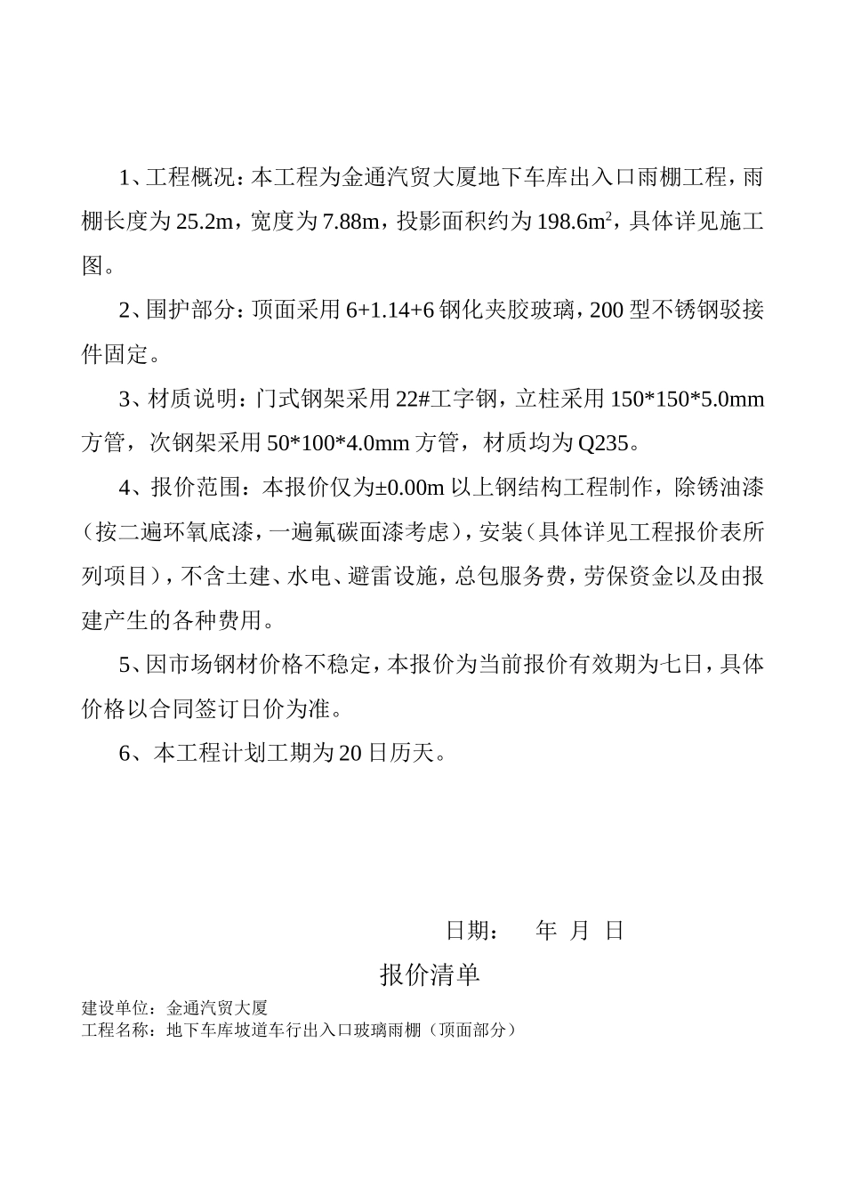 金通大厦地下车库雨棚报价单_第2页