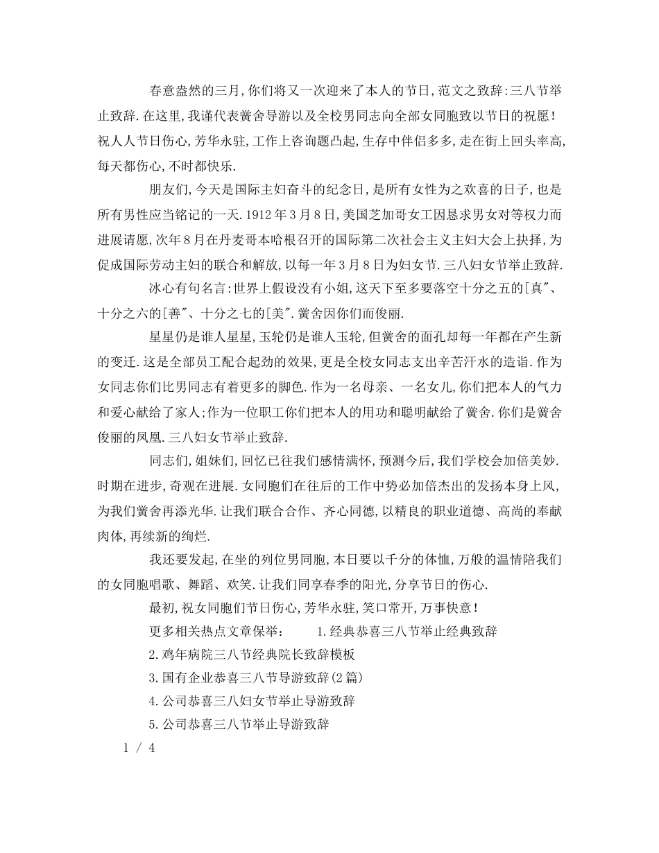 鸡年街道社区庆祝三八节领导致辞 _第2页