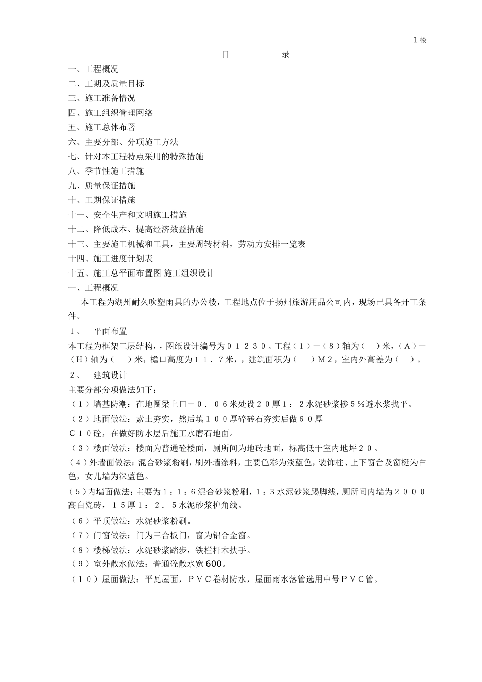 徐锐施工组织设计范本_第1页