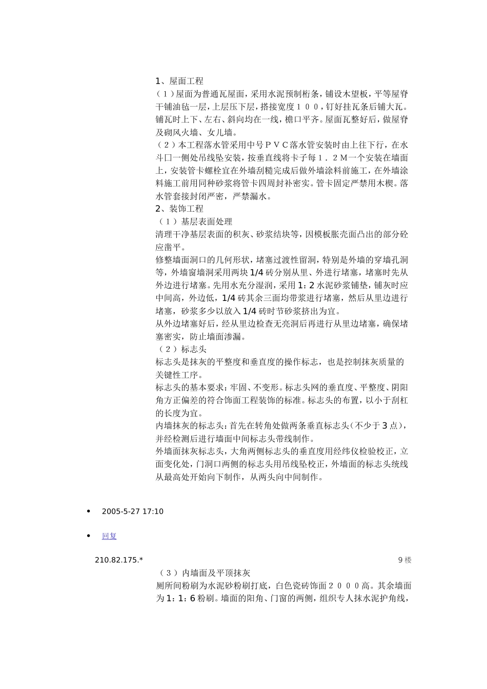 徐锐施工组织设计范本_第3页
