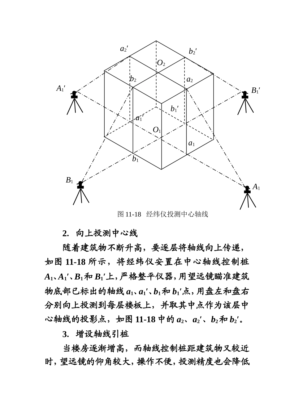 建筑施工测量介绍,(外控法、内控法)_第2页