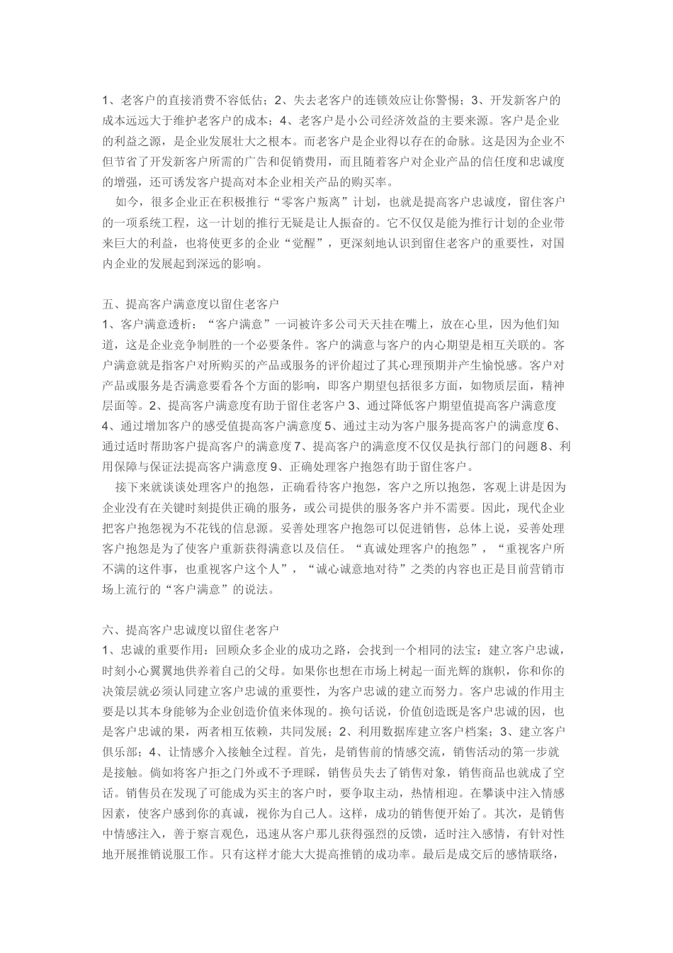 怎样开发新客户同时留住老客户_第2页