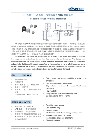 浪涌电流拟制-功率型NTC热敏电阻的技术要求PT Series -- Power Type NTC Thermistor
