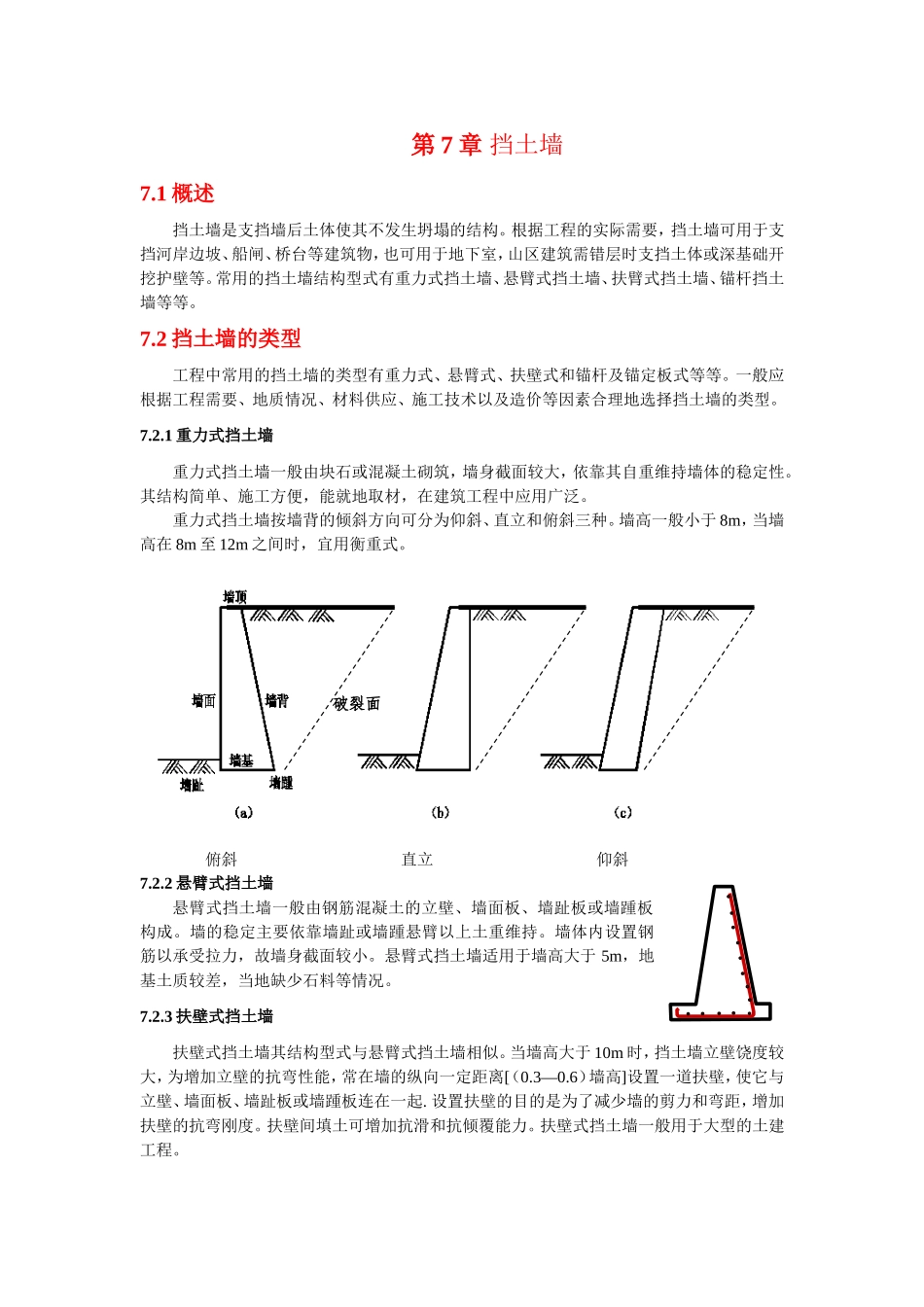 悬臂式板桩墙的计算_第1页