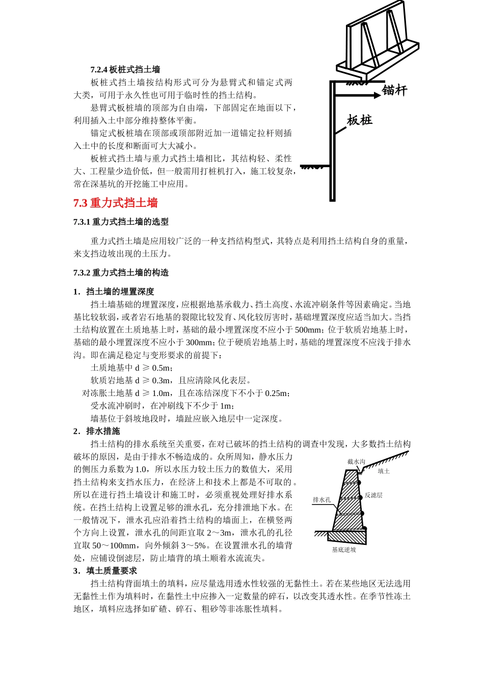 悬臂式板桩墙的计算_第2页