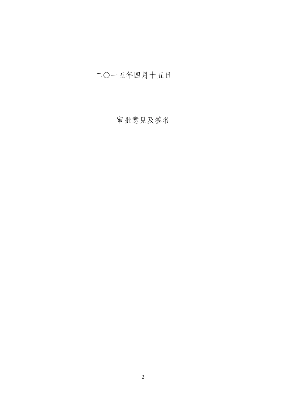 风井底挖水沟安全技术措施_第2页