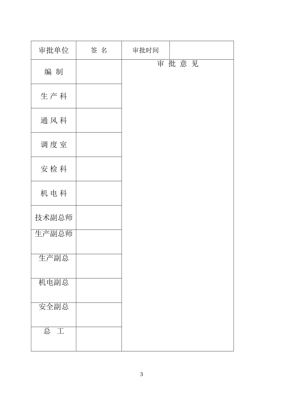 风井底挖水沟安全技术措施_第3页