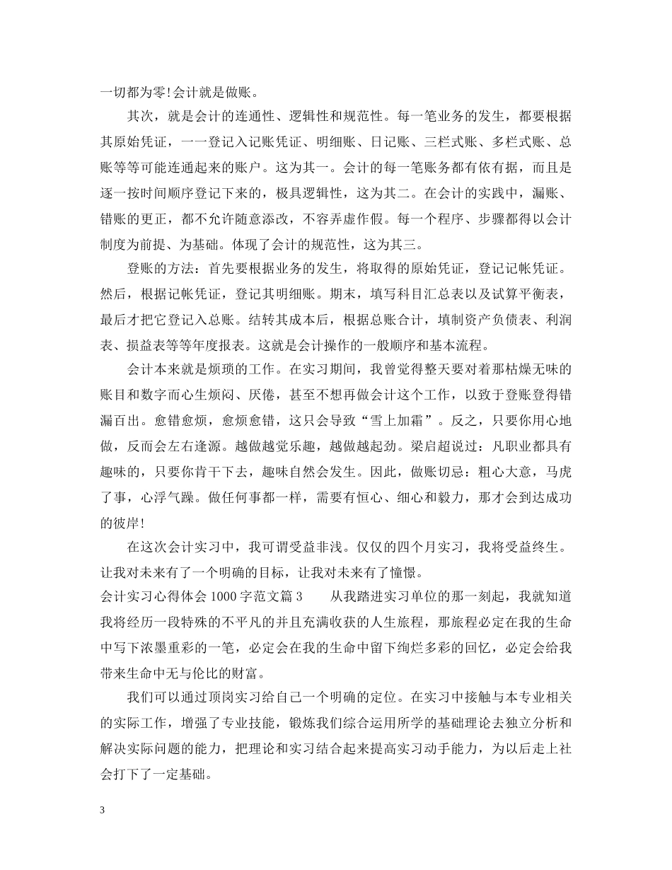 会计实习心得体会1000字 _第3页